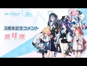 3rd Anniversary Comment Pt 4