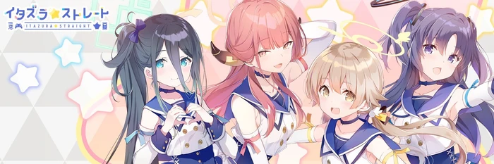 Mischievous☆Straight