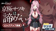 Gacha Banner 144