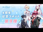 4th Anniversary Comment Pt 9