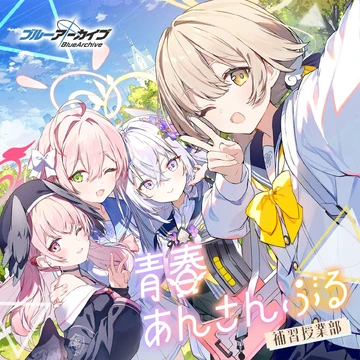 ブルーアーカイブ　青春あんさんぶるCD 7セット 360?cb=20240421124750