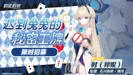 CN Gacha Banner 86