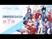 3rd Anniversary Comment Pt 7