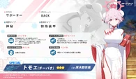 Tomoe Qipao Stats