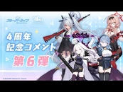 4th Anniversary Comment Pt 6