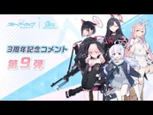 3rd Anniversary Comment Pt 9