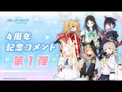 4th Anniversary Comment Pt 1