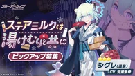 Gacha Banner 107