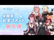 4th Anniversary Comment Pt 5