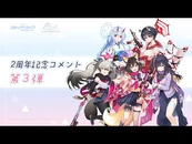 2nd Anniversary Comment Pt 3