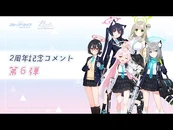 2nd Anniversary Comment Pt 6
