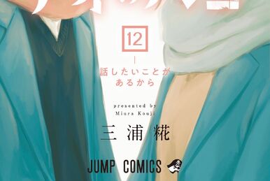 ART] Blue Box Volume 11 Cover : r/manga