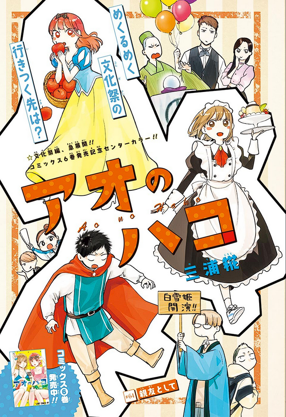 Chapter 64 | Blue Box Wiki | Fandom