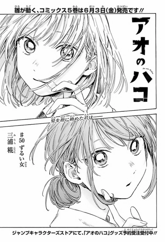 Chapter 50 Blue Box Wiki Fandom