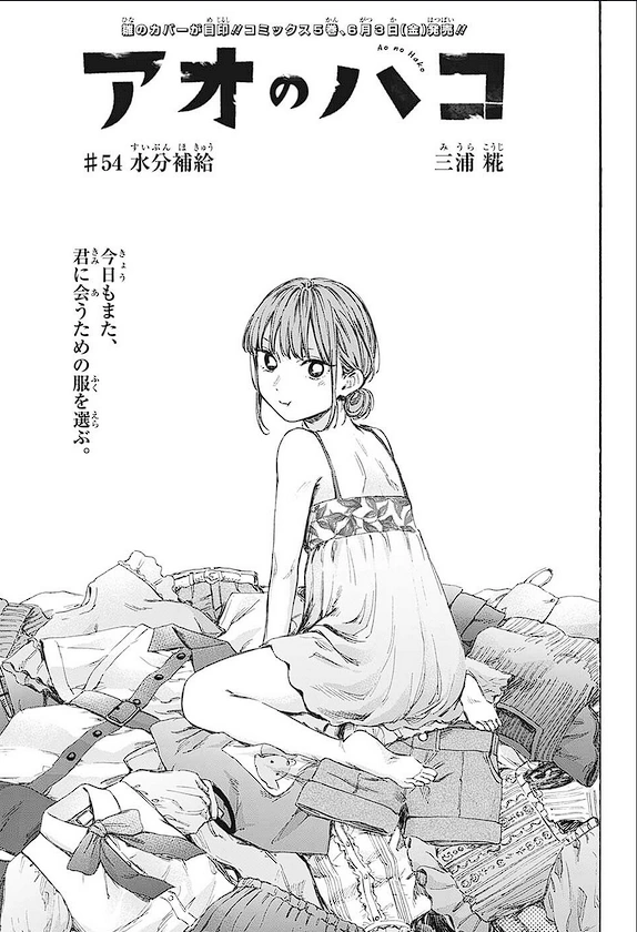 Chapter 54 Blue Box Wiki Fandom