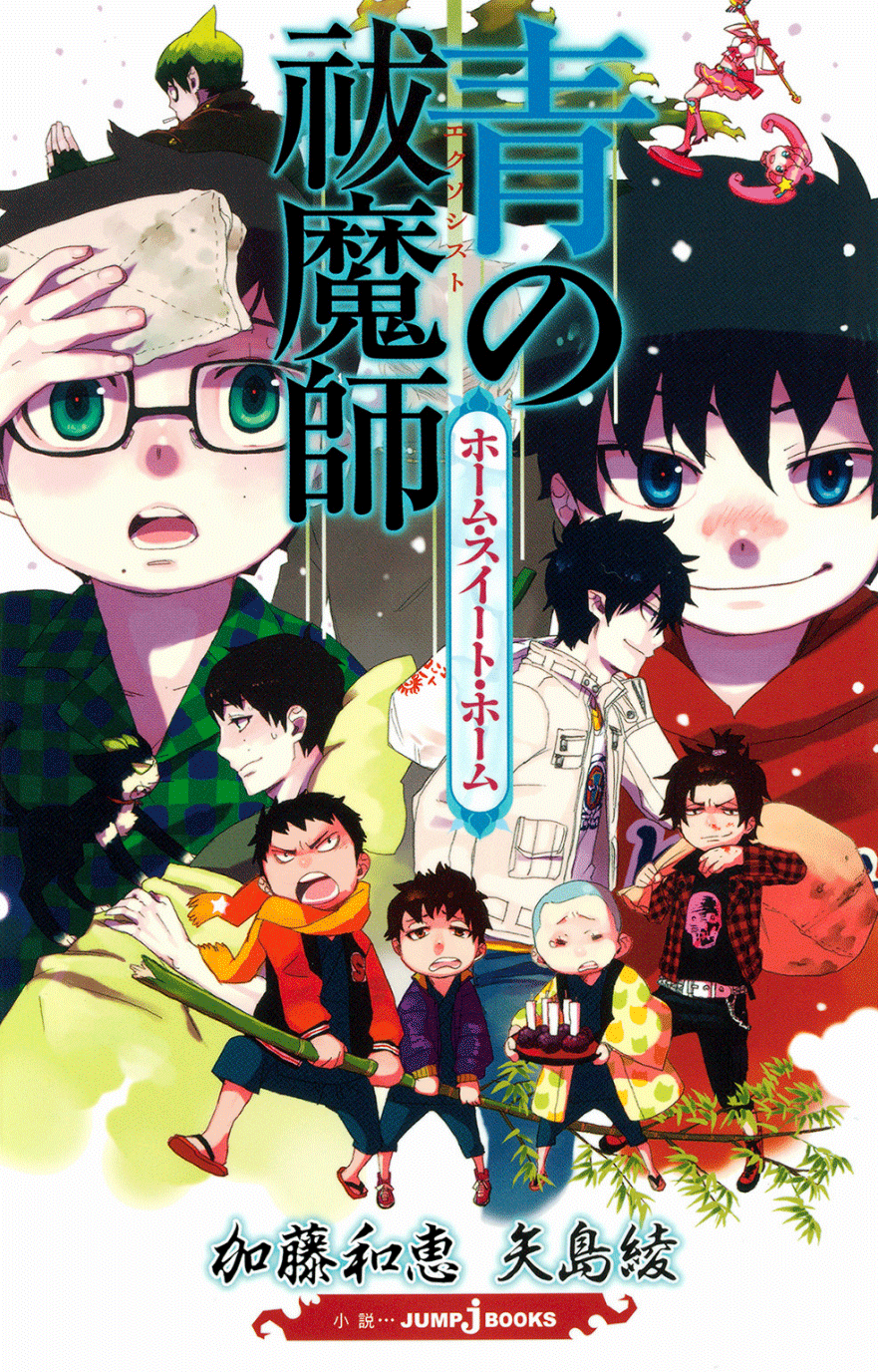 Дом, милый дом | Blue Exorcist вики | Fandom