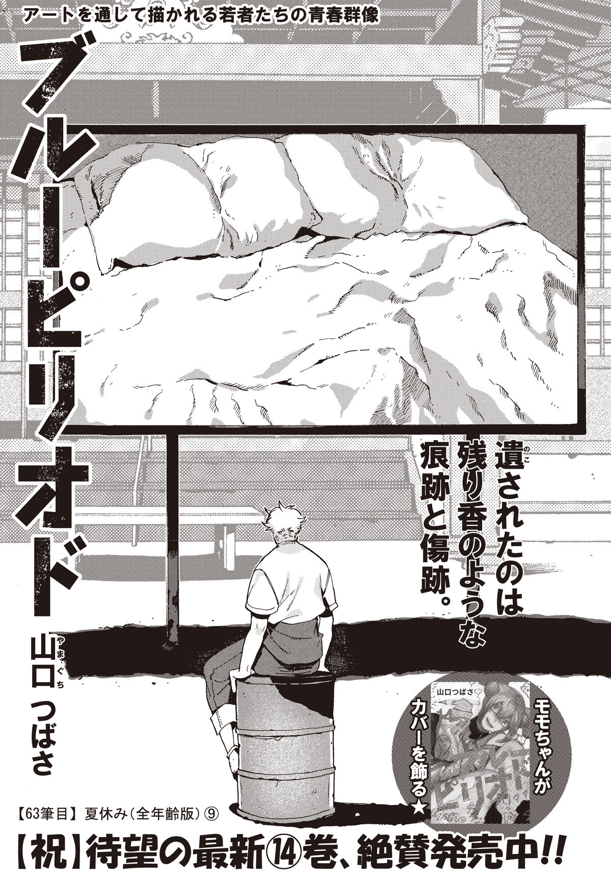 Chapter 58, Blue Period Wiki