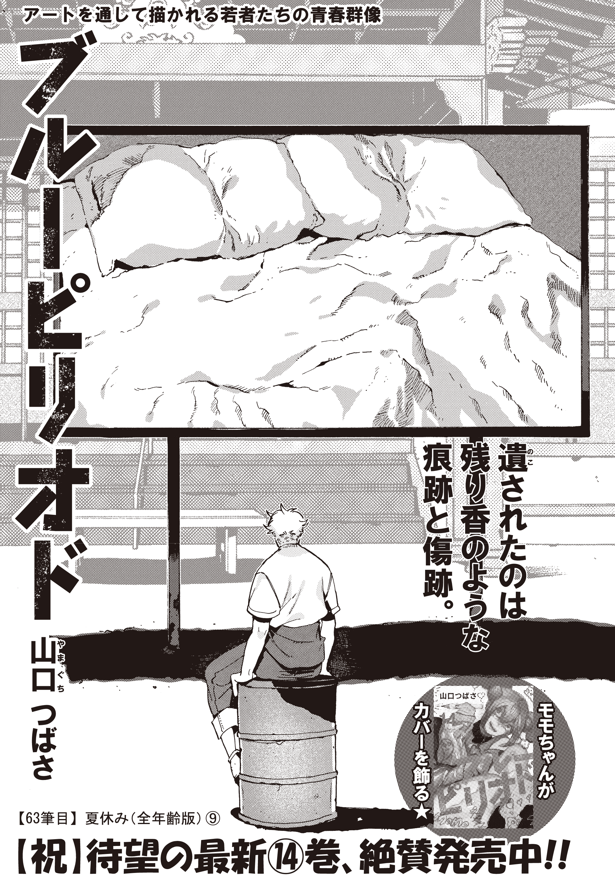 Chapter 63, Blue Period Wiki