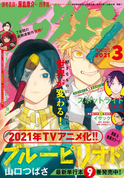 Blue Period! Over 3 million manga sold!【Fall Anime 2021】