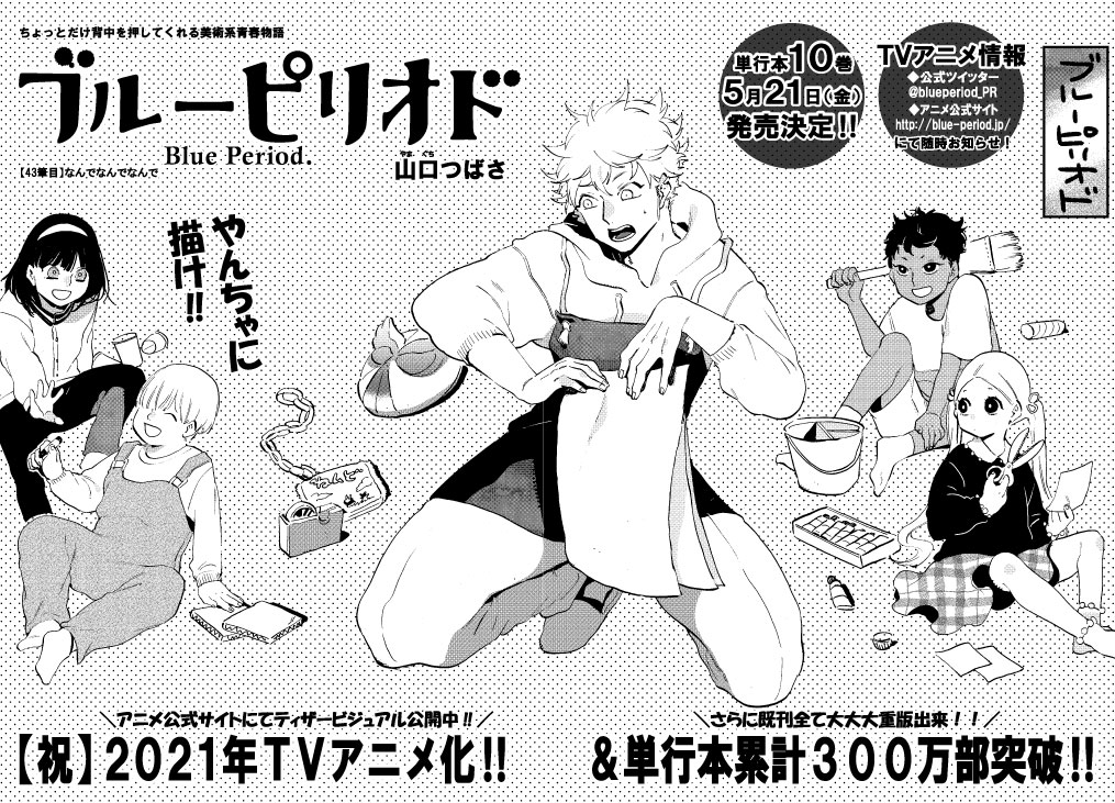 Chapter 63, Blue Period Wiki