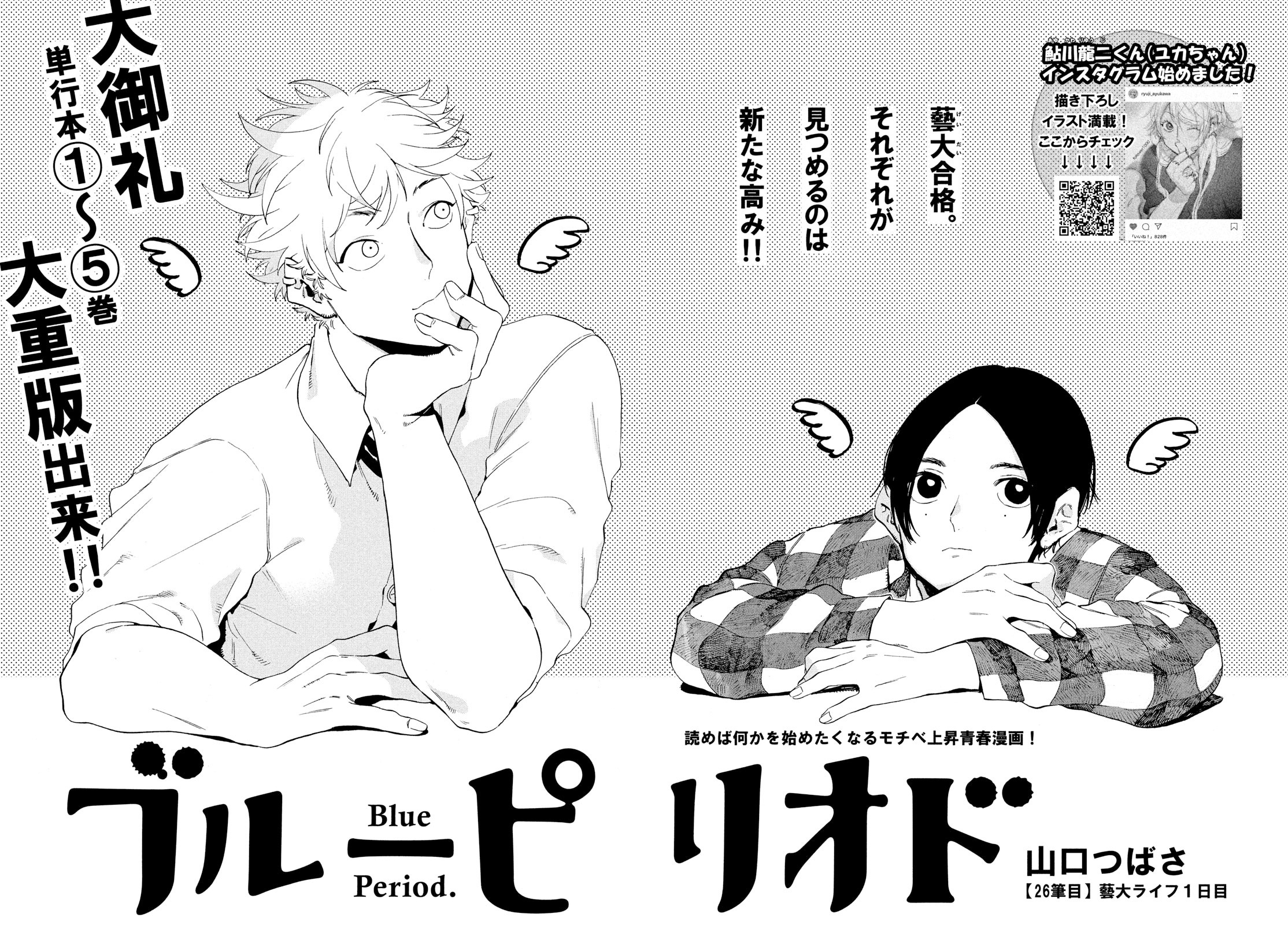 Chapter 26 Blue Period Wiki Fandom