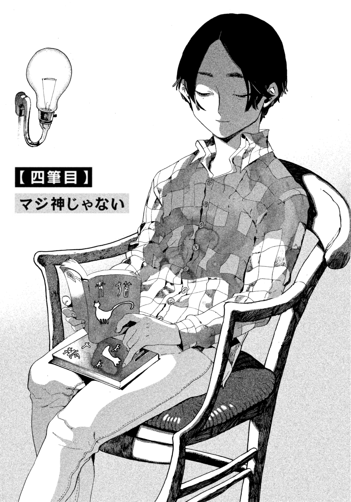 Chapter 63, Blue Period Wiki