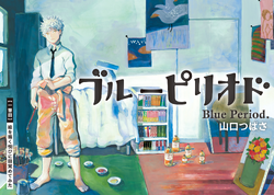 Seiyuu - The official website for the television anime of Tsubasa  Yamaguchi's The Blue Period. manga revealed the anime's theme song artists  and October 1 premiere date on Thursday. Omoinotake will perform