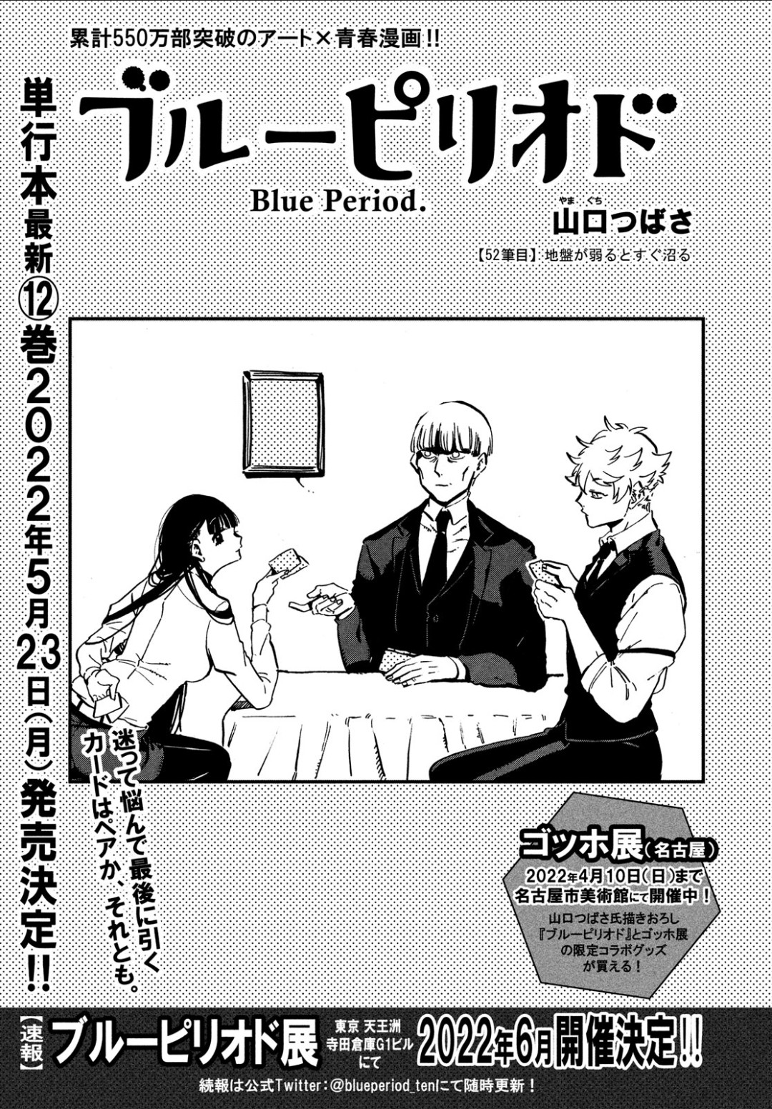 Blue Period (manga) - Wikipedia