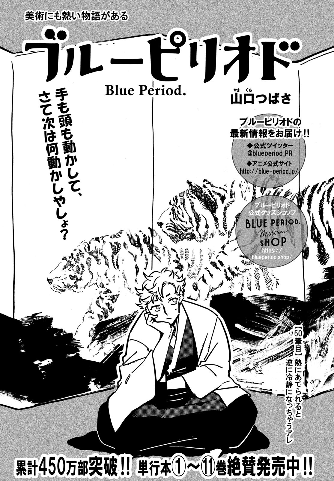 Chapter 50, Blue Period Wiki