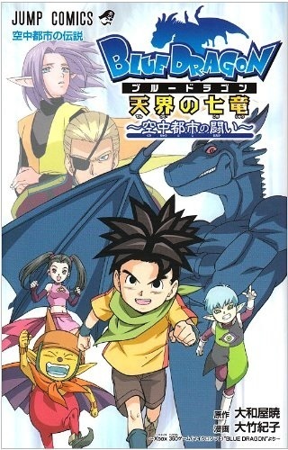 Blue Dragon: Battle in the Floating City | Blue Dragon Wiki | Fandom