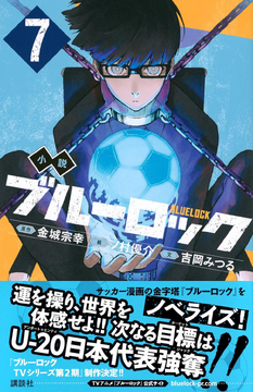 Blue Lock 7 (Novel) | Blue Lock Wiki | Fandom