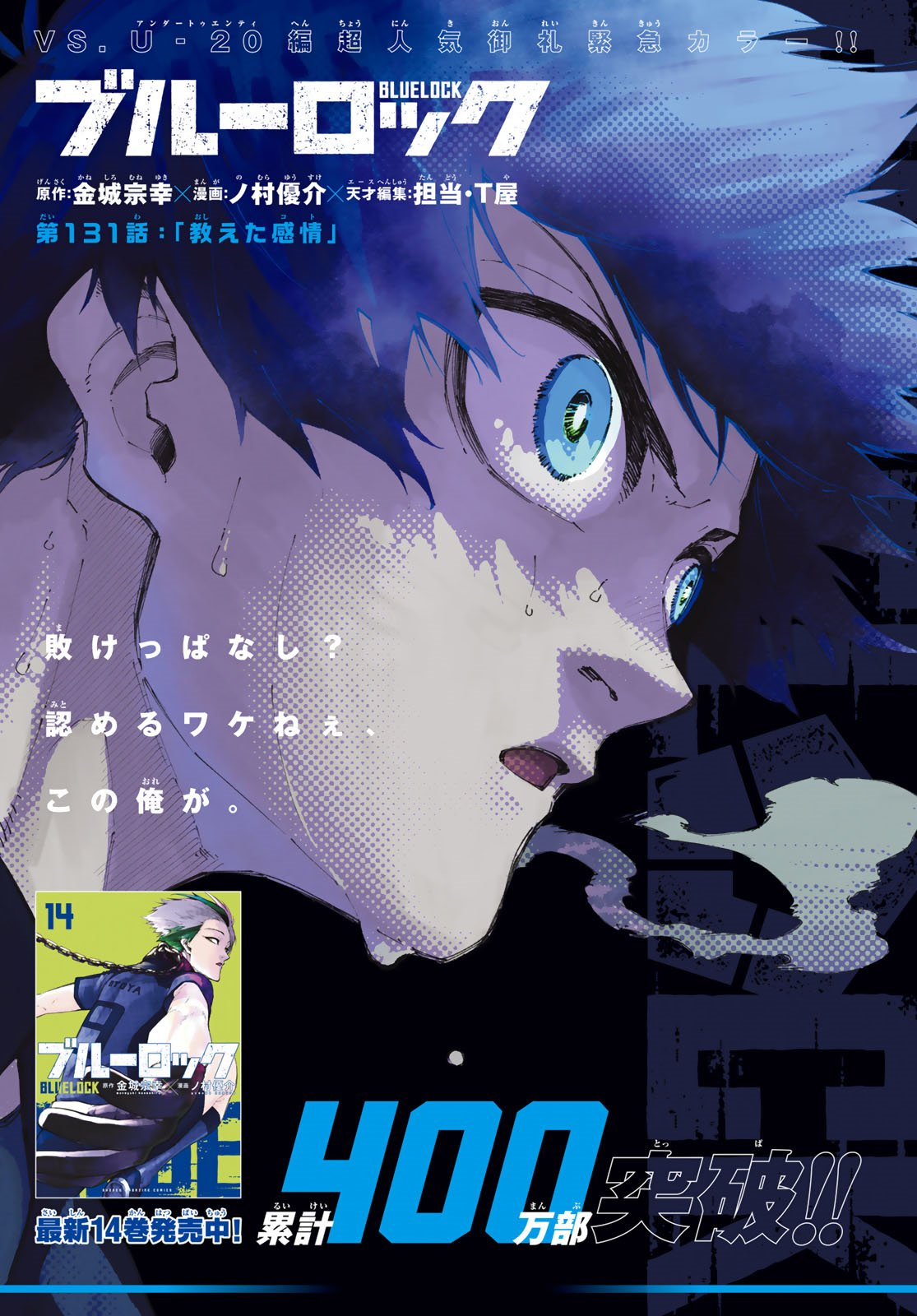 Blue Lock chapter 239 spoilers and raw scans: Isagi continues to partner  with Hiori