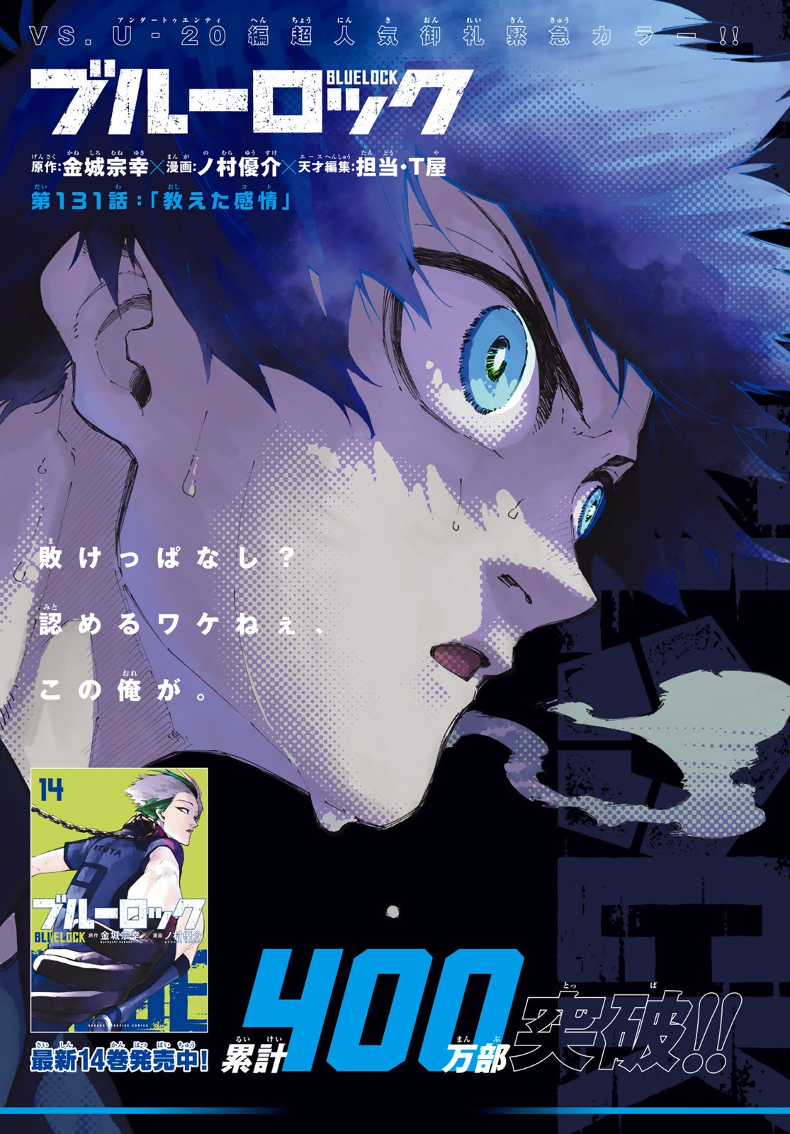 Yoichi Isagi, Blue Lock Anime Blue Lock Manga Anime  Poster for Sale by  ZippedShawn