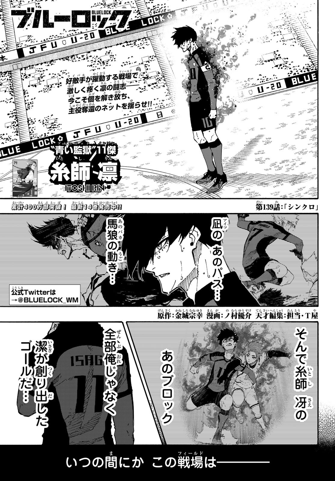 Blue Lock Chapter 237: Is Hiori quitting football?