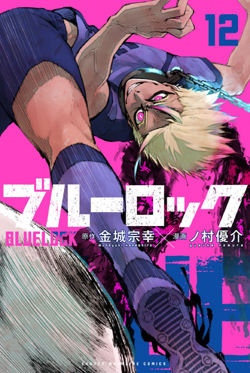 Volume 12 | Blue Lock Wiki | Fandom