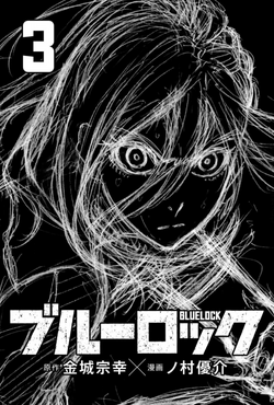 Volume 3 | Blue Lock Wiki | Fandom