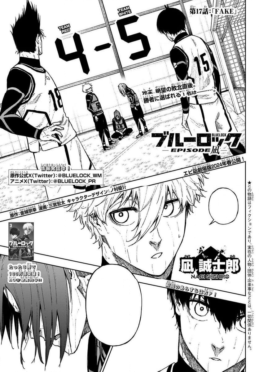 Shonen Magazine News on X: Blue Lock Episode Nagi will be drawn by Kouta  Sannomiya (artist of Tesla Note). It will start serialization in the June  issue of Bessatsu Magazine.  /