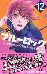 Blue Lock 12 (Novel).png (1.97 MB) Blue Lock 12 (Novel) Released on March 11, 2026