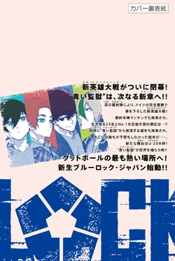 Volume 34 | Blue Lock Wiki | Fandom