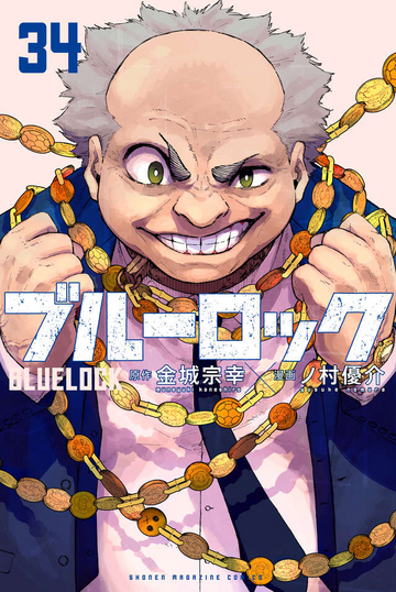 Volume 34 | Blue Lock Wiki | Fandom
