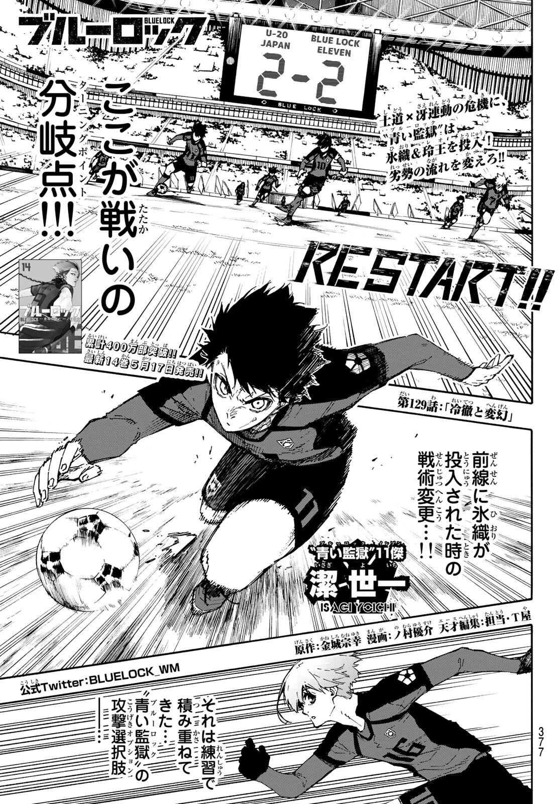 Blue Lock Chapter 237: Is Hiori quitting football?