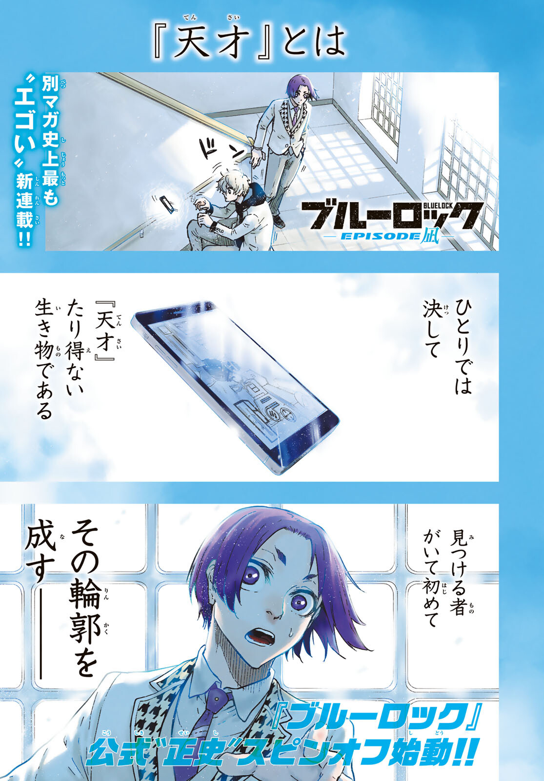 Blue Lock Episode Nagi Vol.1 manga Japanese version