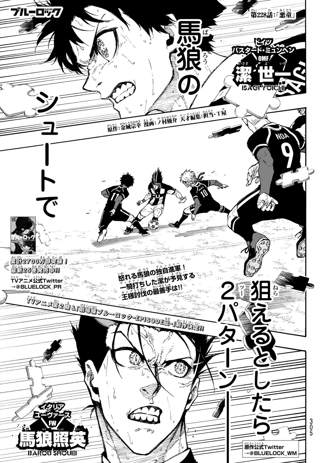 Chapter 94, Blue Lock Wiki