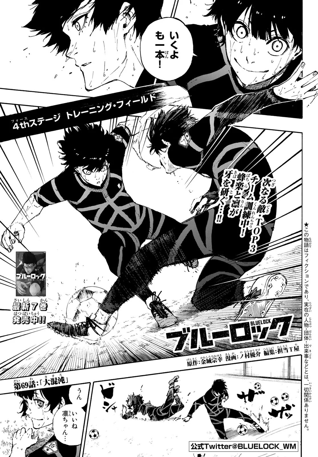 Chapter 69 | Blue Lock Wiki | Fandom