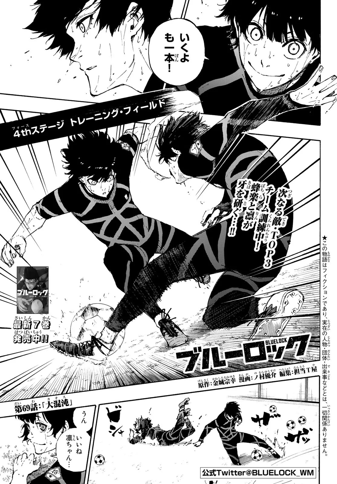 Chapter 94, Blue Lock Wiki