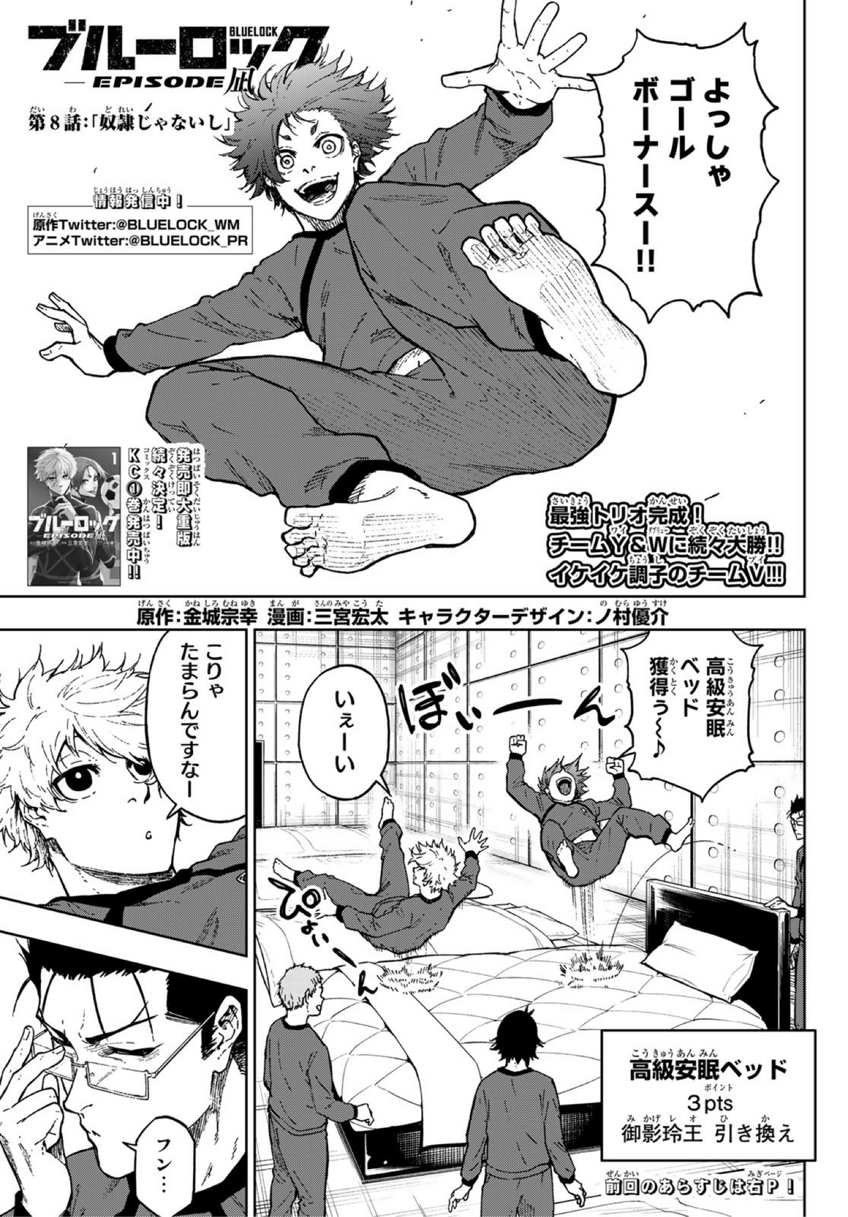 Blue Lock, Chapter 8 - Blue Lock Manga Online