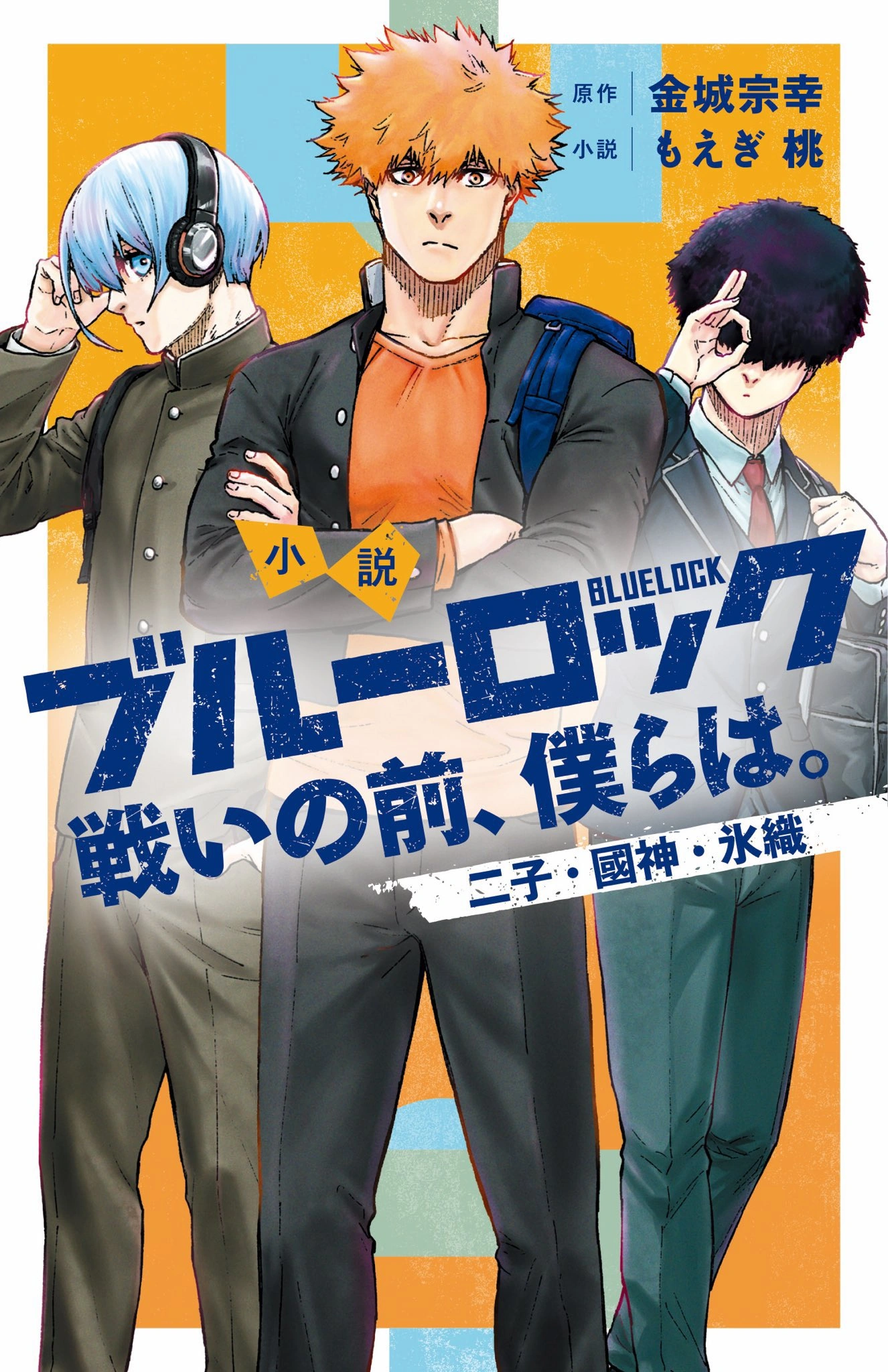 Blue Lock: Tatakai no Mae, Bokura wa. Niko, Kunigami, Hiori | Blue