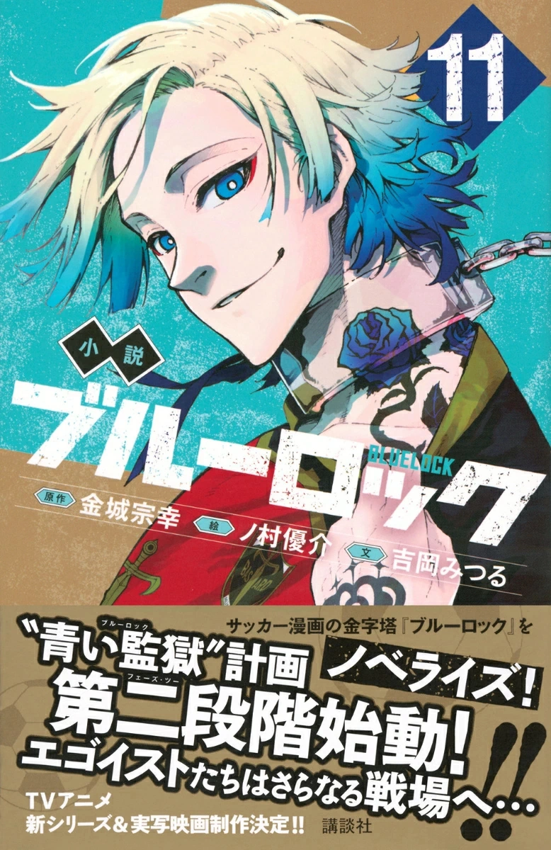 Blue Lock 11 (Novel) | Blue Lock Wiki | Fandom