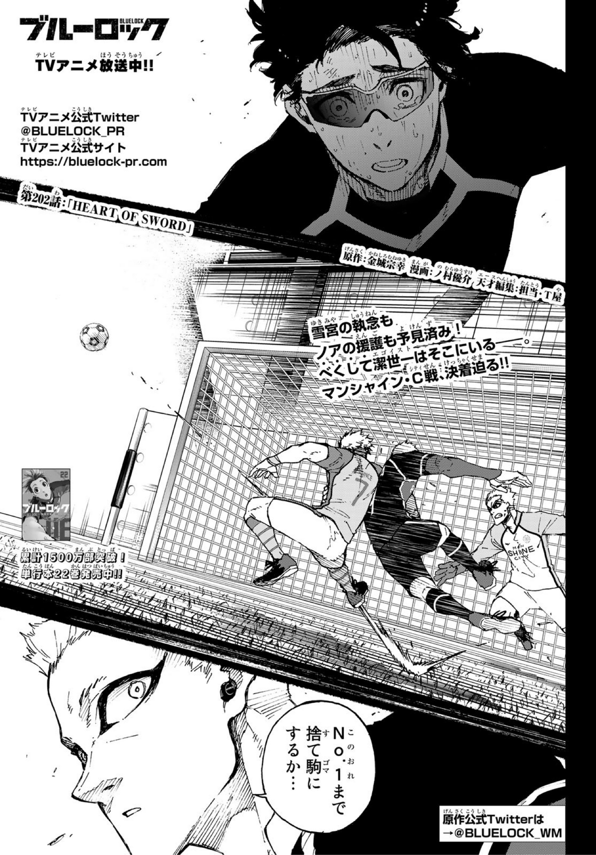 Chapter 202, Blue Lock Wiki