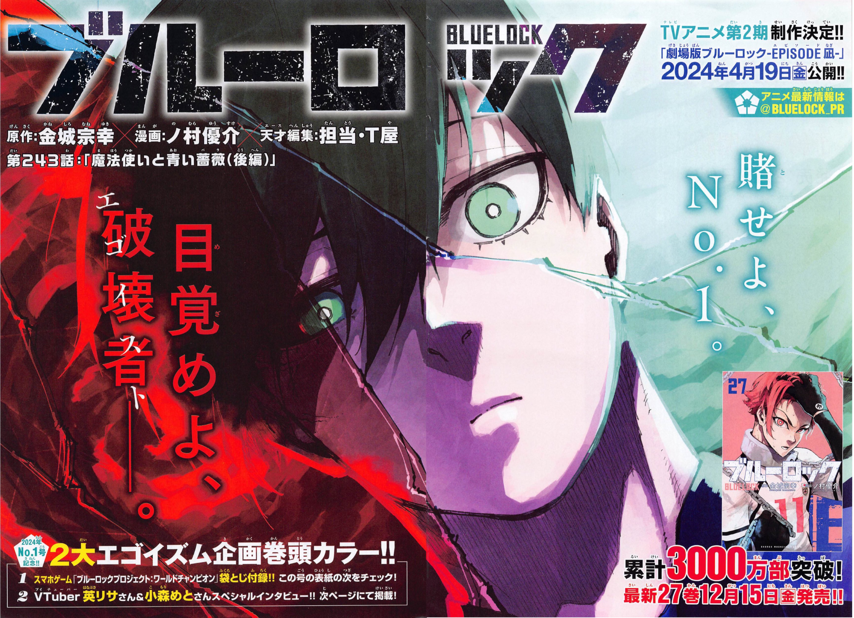 Volume 24, Blue Lock Wiki